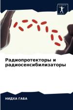 Радиопротекторы и радиосенсибилизаторы af Х