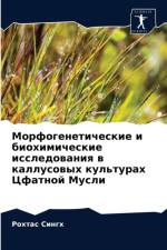 Морфогенетические и биохимические иссле af а
