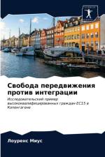 Свобода передвижения против интеграции af Л