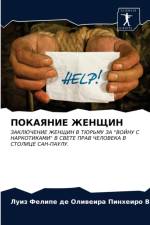ПОКАЯНИЕ ЖЕНЩИН af а