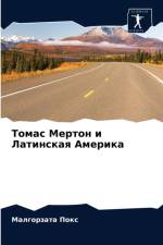 Томас Мертон и Латинская Америка af а
