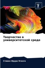 Творчество в университетской среде af а
