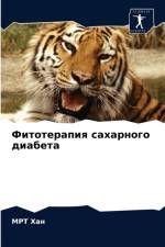 Фитотерапия сахарного диабета af а