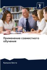 Применение совместного обучения af а