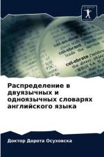 Распределение в двуязычных и одноязычных af а