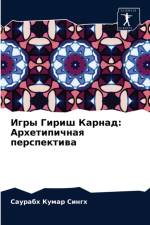 Игры Гириш Карнад af а