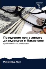Поведение при выплате дивидендов в Пакисm af а