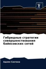 Гибридные стратегии совершенствования б af а
