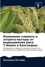 Изменение климата и затраты-выгоды от выр
 af т