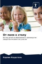 От поля к столу af а
