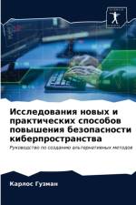 Исследования новых и практических способ af а