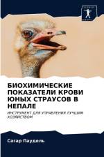 БИОХИМИЧЕСКИЕ ПОКАЗАТЕЛИ КРОВИ ЮНЫХ СТРА af а