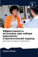 Эффективность источника при наборе персо af а