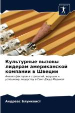 Культурные вызовы лидерам американской к af а
