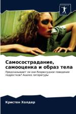 Самосострадание, самооценка и образ тела af д
