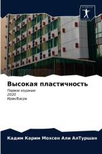 Высокая пластичность af а