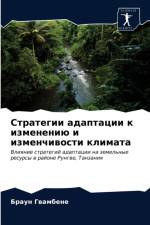Стратегии адаптации к изменению и изменчl af а