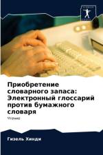 Приобретение словарного запаса af д