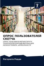 ОПРОС ПОЛЬЗОВАТЕЛЕЙ СКЕТЧА af а