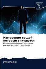 Измерение вещей, которые считаются af а