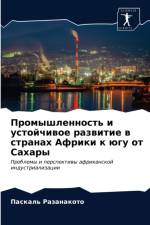Промышленность и устойчивое развитие в сm af а