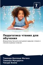 Педагогика чтения для обучения af В