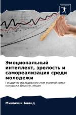 Эмоциональный интеллект, зрелость и самоl af а
