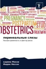 перинеальные слезы af а