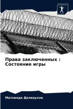 Права заключенных af а
