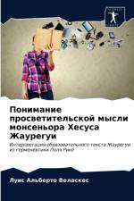 Понимание просветительской мысли монсен af В