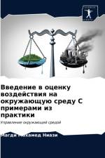 Введение в оценку воздействия на окружаюm af а