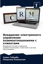 Внедрение электронного управления взаим af а