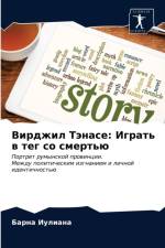 Вирджил Тэнасе af а