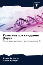 Генетика при синдроме Дауна af а