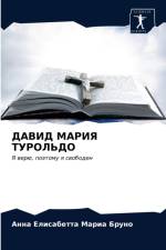 ДАВИД МАРИЯ ТУРОЛЬДО af а