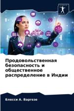 Продовольственная безопасность и общест af и