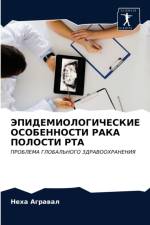ЭПИДЕМИОЛОГИЧЕСКИЕ ОСОБЕННОСТИ РАКА ПОЛ af а