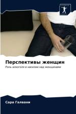 Перспективы женщин af а