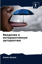 Введение в интерцептивную ортодонтию af а