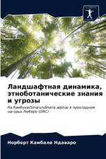 Ландшафтная динамика, этноботанические з af т