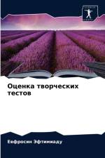 Оценка творческих тестов af а