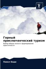 Горный приключенческий туризм af а