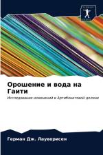 Орошение и вода на Гаити af а