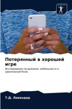 Потерянный в хорошей игре af а