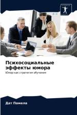 Психосоциальные эффекты юмора af а