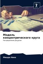 Модель концентрического круга af а