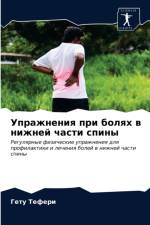 Упражнения при болях в нижней части спины af и