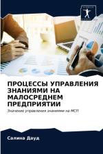 ПРОЦЕССЫ УПРАВЛЕНИЯ ЗНАНИЯМИ НА МАЛОСРЕД af а