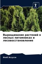 Выращивание растений в лесных питомниках af и