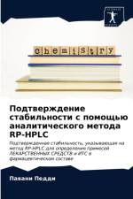 Подтверждение стабильности с помощью ана af а